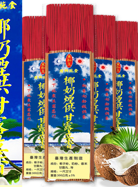 椰奶食子烟供香家用天然檀香礼佛海涛法师东和玉甘露竹签香线包邮