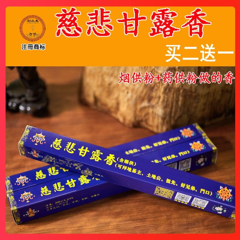 海涛利众生新款食子慈悲甘露塔香