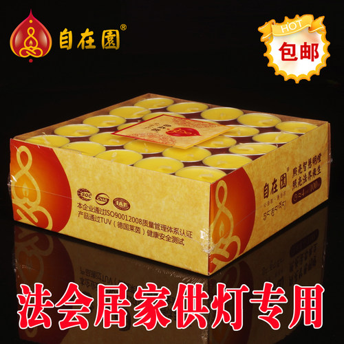 蜡烛厂家直销新款天然酥油灯自在园4小时供灯家用100粒无烟供点灯 - 封面