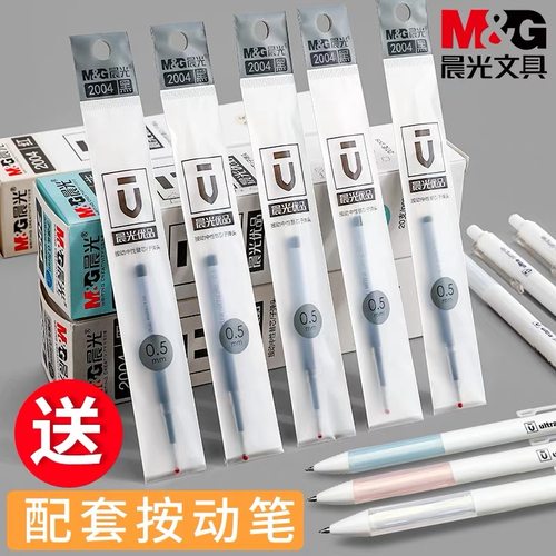 晨光笔芯按动黑色弹簧