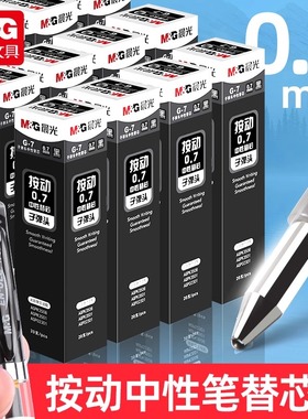 晨光0.7mm按动笔芯 G-7按动笔芯G7中性替芯K3508签字笔水笔子弹头按动笔芯黑色水性办公签字笔芯按压式7mm