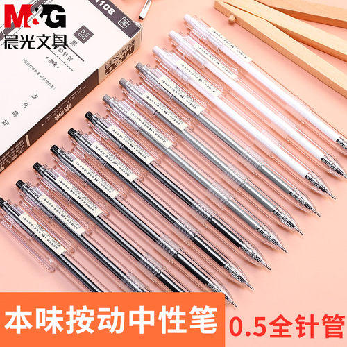 晨光本味按动中性笔签字笔黑色
