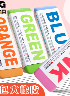 晨光橡皮彩色大橡皮学生橡皮擦手工雕刻橡皮砖大号96453糖果色晨光彩色大橡皮橡皮手工雕刻橡皮大号学生儿童