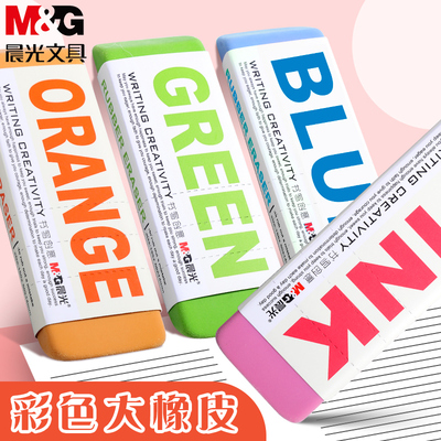 晨光橡皮彩色大橡皮手工雕刻学生