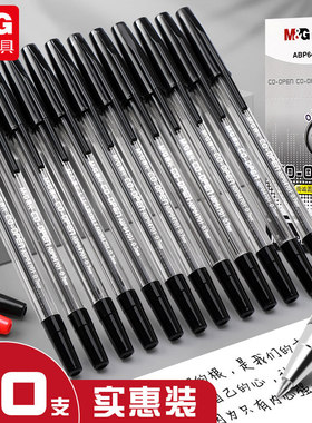 晨光尚诚圆珠笔学生办公书写0.7mm子弹头黑/蓝/红签字笔 ABP64701