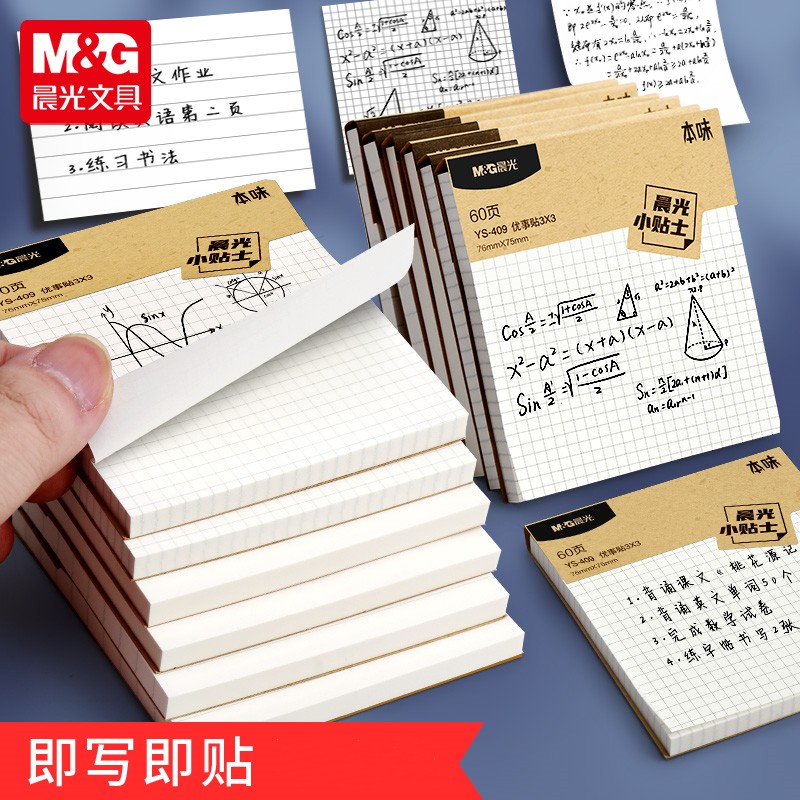 晨光便利贴本味系列简约口袋便签本学生方格空白内页记事本提醒标注便条便利贴标签贴可撕n次贴