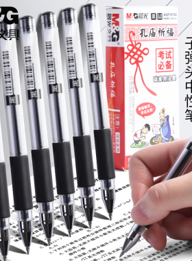 晨光孔庙AGP10702中性笔0.5子弹头笔芯碳素黑考试水笔签字笔孔庙中性笔0.5mm考试用黑色水性笔签字笔