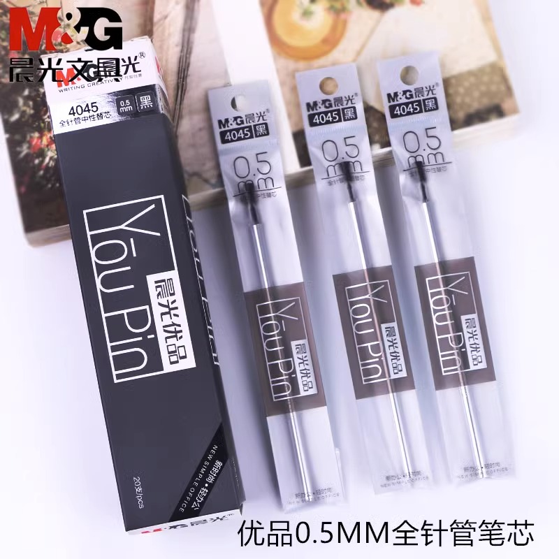 晨光优品笔芯0.5mm全针管