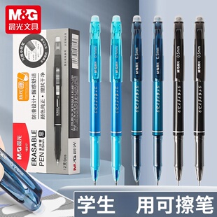 晨光可擦笔全针管笔拔帽小学生3-5年级用热可擦中性笔学生晶蓝色黑色可擦笔水笔芯0.5mm可擦墨蓝色