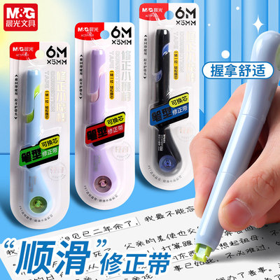 晨光小魔棒笔型改正带学生用涂改带笔式修正带替芯便携小型迷你高颜值可爱初中生用笔形修改带
