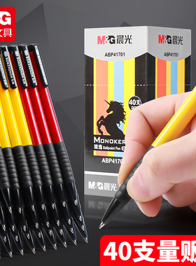 晨光骏逸按动圆珠笔ABP41701油性原子笔0.7mm黑色蓝色油笔简约办公用学生用中油笔