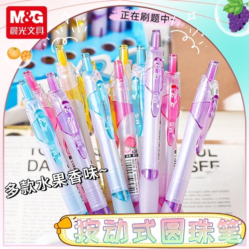 晨光文具BP8009按动圆珠笔0.38mm