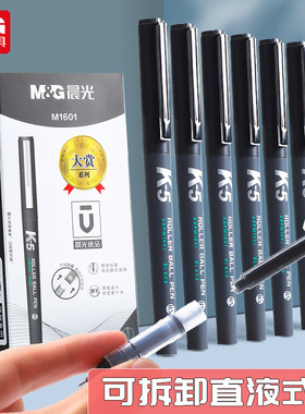 晨光k5优品直液式走珠笔替芯可换墨囊0.5mm黑色速干学生用考试换芯针管型水性签字笔 ARPM1601