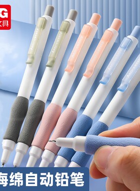 晨光小海绵自动铅笔小学生用按动自动笔0.5mm铅芯考试自动活动铅笔一二年级用