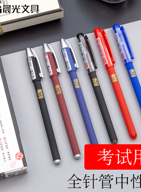 晨光文具孔庙中性笔A4801学生考试水笔黑色0.5mm中性笔考试碳素黑色蓝色红色中性笔0.5mm全针管包邮
