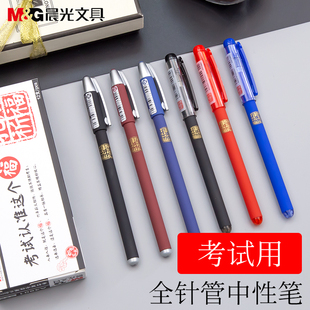 晨光文具孔庙中性笔A4801学生考试水笔黑色0.5mm中性笔考试碳素黑色蓝色红色中性笔0.5mm全针管 包邮