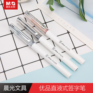 8003笔芯黑色走珠笔替芯 签字笔针管签字笔0.5mm黑色蓝色红色水性笔走珠笔 晨光直液式 走珠笔速干57901直液式