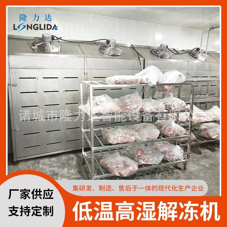白条鸡低温湿缓化设备肉类缓化机猪肉低温湿解冻缓化库
