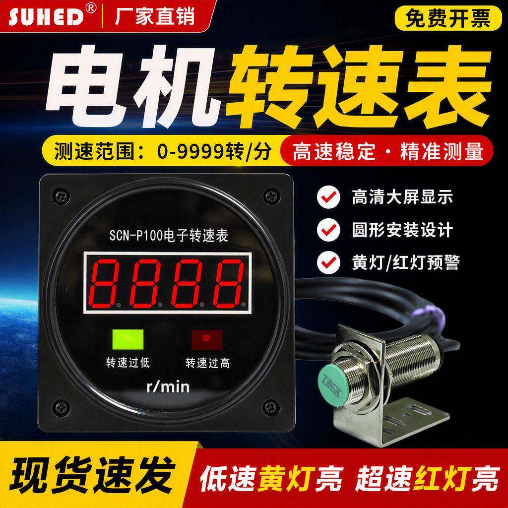 数显电机转速测速仪传感器显示表速度霍尔感应试测量转轴齿轮P100