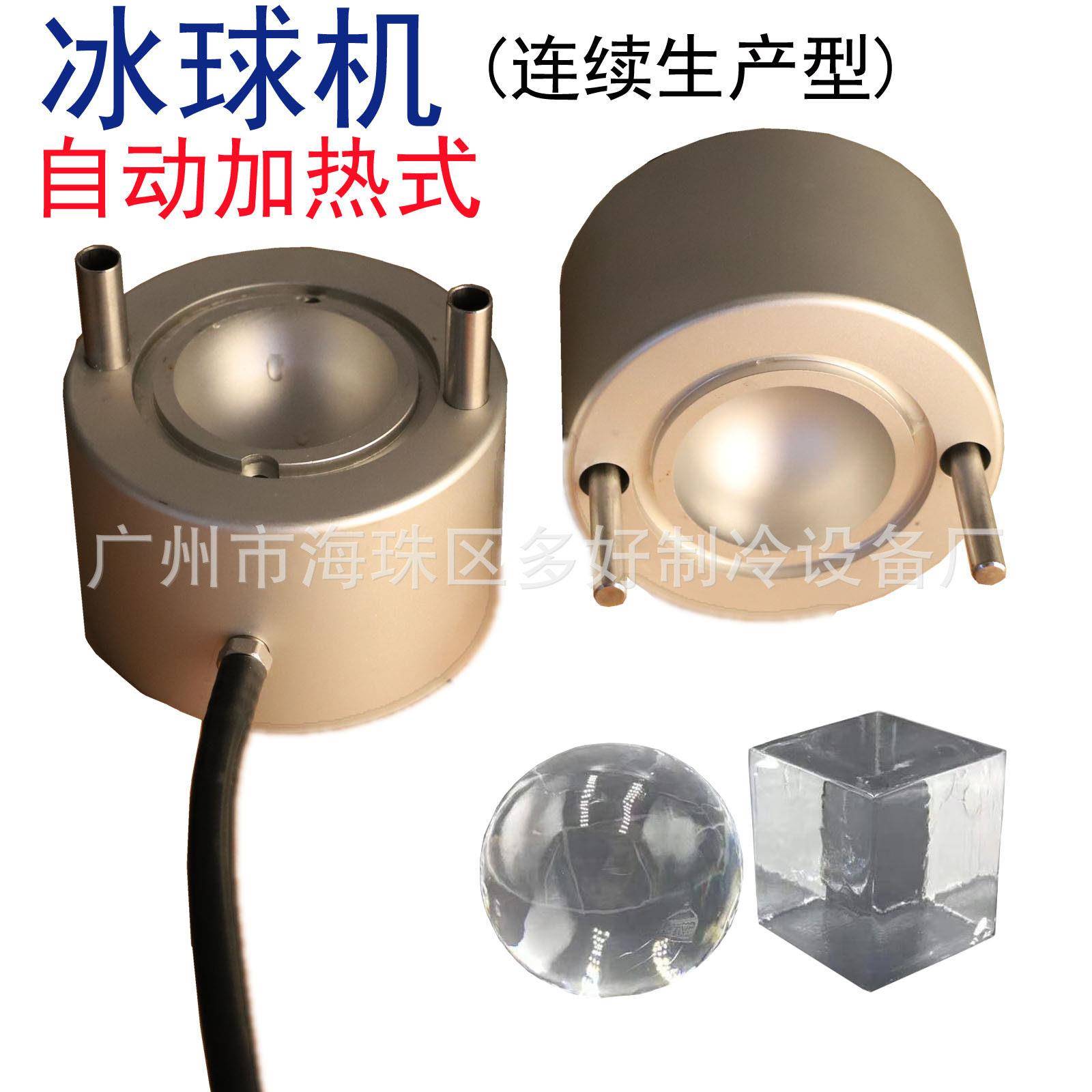 新款自动加热式酒吧KTV调酒冰球器冰球机球冰模具可连续生产