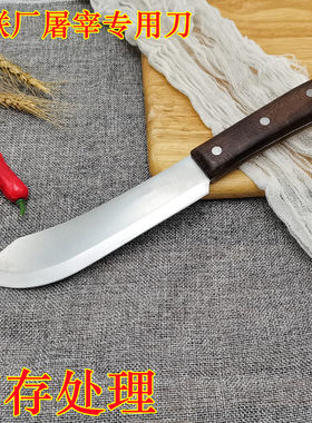 肉联厂专用刀剔骨杀猪屠夫卖肉