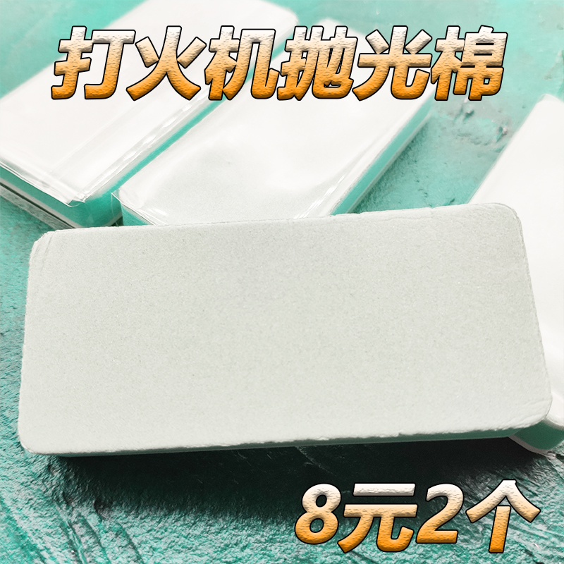 打火机擦亮抛光600目超级实用