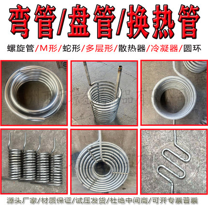 不锈钢盘管加工弯管加工螺旋管换热管蒸发器冷却蒸汽盘管定制钛管