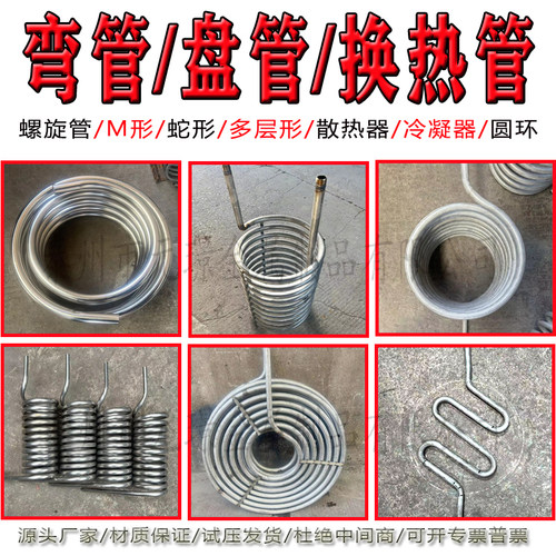 不锈钢盘管加工弯管加工螺旋管换热管蒸发器冷却蒸汽盘管定制钛管