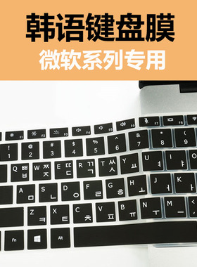 微软韩语键盘膜Surface pro7/6/5/4保护膜Book3/2笔记本电脑