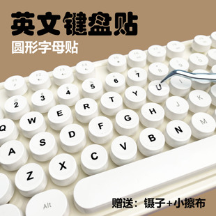 电脑通用单个英文防水贴 圆形键盘贴纸按键贴透明字母贴笔记本台式