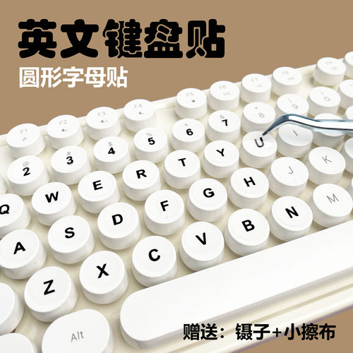 零到壹佰键盘贴圆形透明防水
