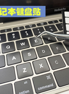 笔记本键盘贴按键贴英文字母贴修复防水耐磨不掉色通用黑色彩色