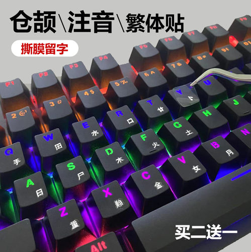 防水简约键盘转印贴繁体仓颉注音