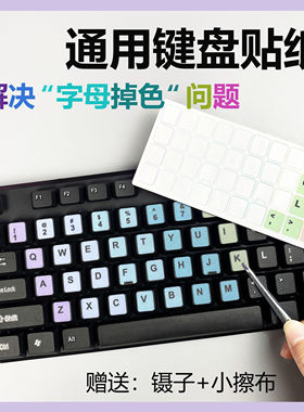 可爱清新磨砂面键盘按键贴不掉色