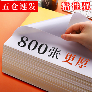 不干胶a4纸打印纸标签纸可粘贴背胶贴纸光面牛皮纸不粘胶白色空白喷墨打印机背胶黏贴纸自粘纸胶纸亚面