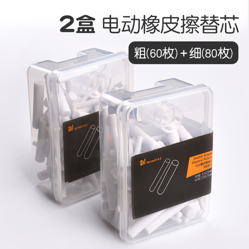 Astronomy Electric eraser Replacing core 30 Fine and fine 40 Fine Arts eraser clean Mark 2 boxesin the Electronic Dictionary/Electronic paper book/Stationery , Everyday school supplies , Eraser  category - from Buy2taobao.com to provide professional Taobao agent buy service