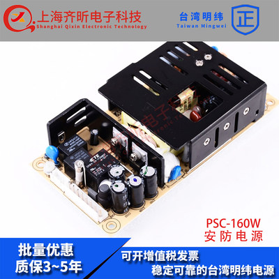 PSC-160A明纬安防开关电源PSC-160B电池160W充电器具UPS功能PCB型