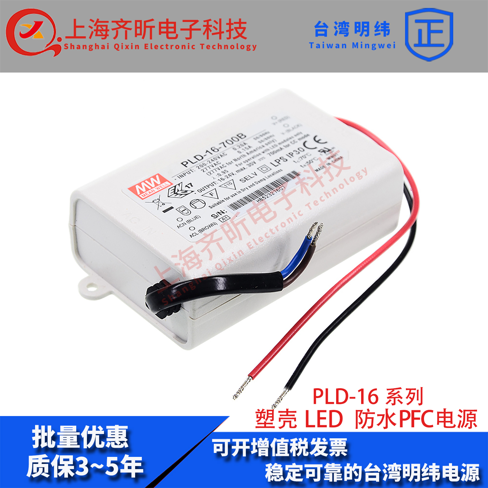 PLD-16-350B台湾明纬LED照明电源PLD-16-700B塑壳防水PFC恒流电源