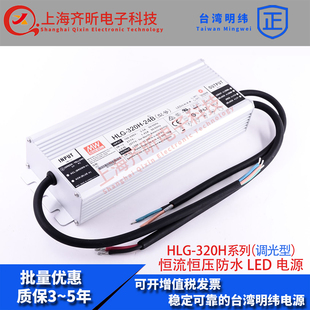 20B防水电源HLG HLG 320H 15B台湾明纬HLG 30B调光型