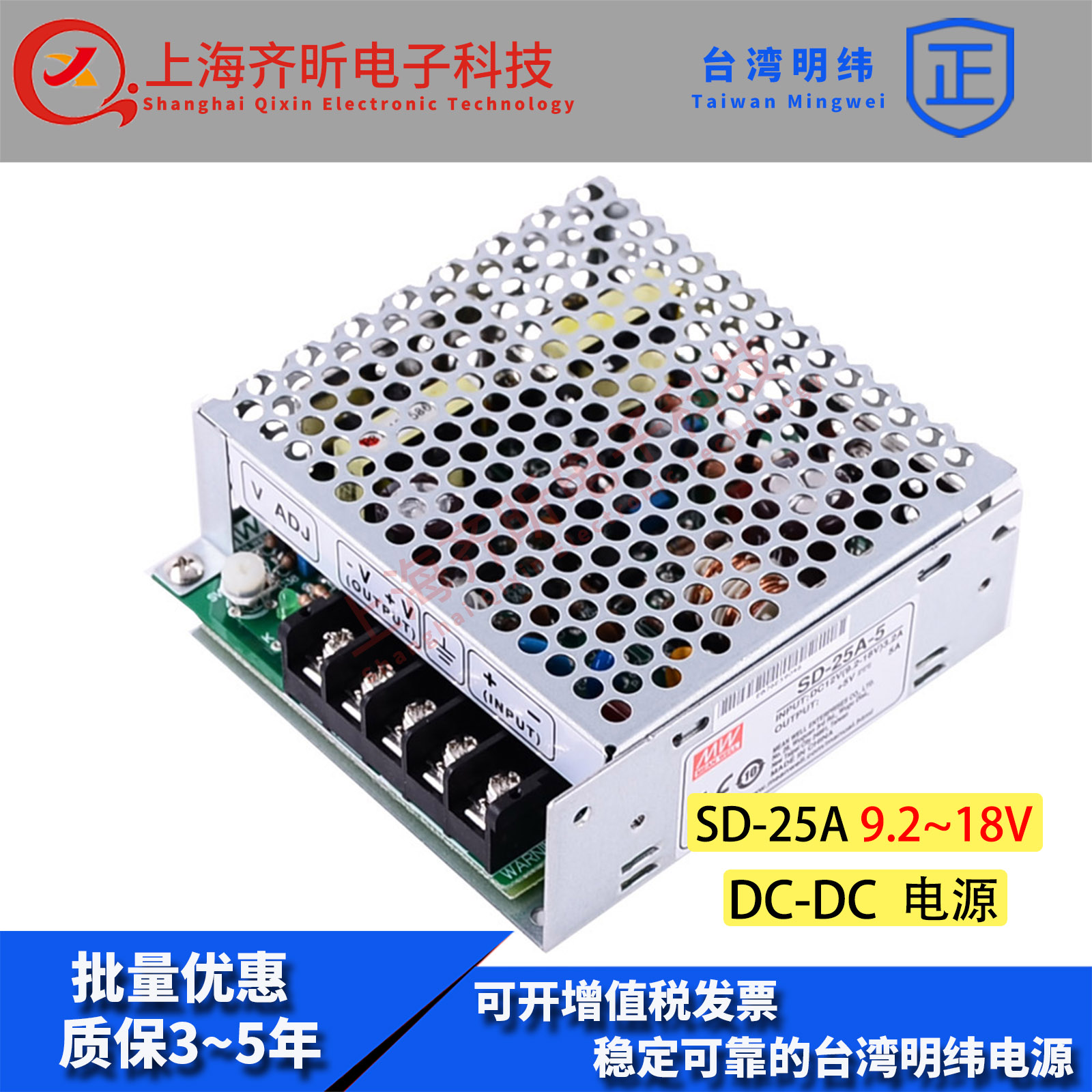 台湾明纬开关电源SD-25A-12变压转换器 25W 9.2~18V变12V2.1A