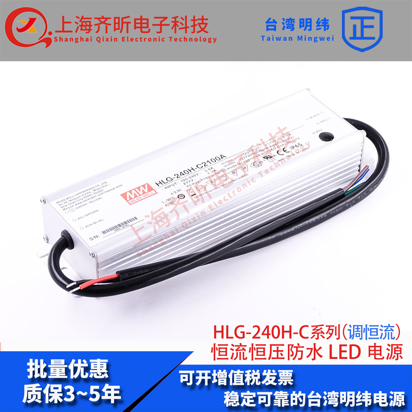 HLG-240H-C2100A台湾明纬240W防水LED电源2100ma恒流可调122V