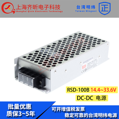 台湾明纬DC-DC铁路电源RSD-100B-5 100W 14.4~33.6V变5V20A转换器