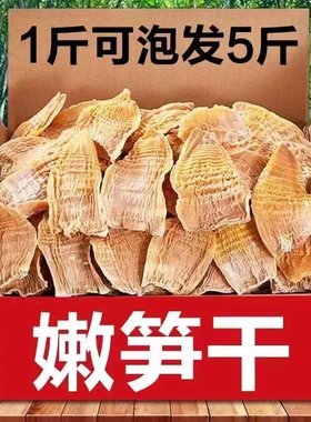 新货笋干干货笋尖农家自晒春笋农家自制无盐特级笋尖鲜嫩野生竹笋