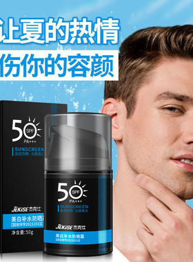 男士专用户外防晒霜SPF50+防紫外线隔离霜清爽保湿全身可用防晒乳