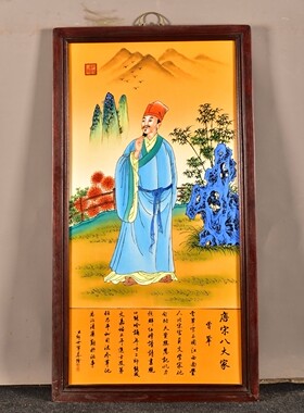 书房文玩壁挂老件木框镶手绘粉彩瓷板画唐宋八大家曾巩画像挂板