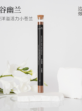 边烛 空谷悠兰英国梨与小苍兰赠试闻小样中式线香沉檀香家用室内