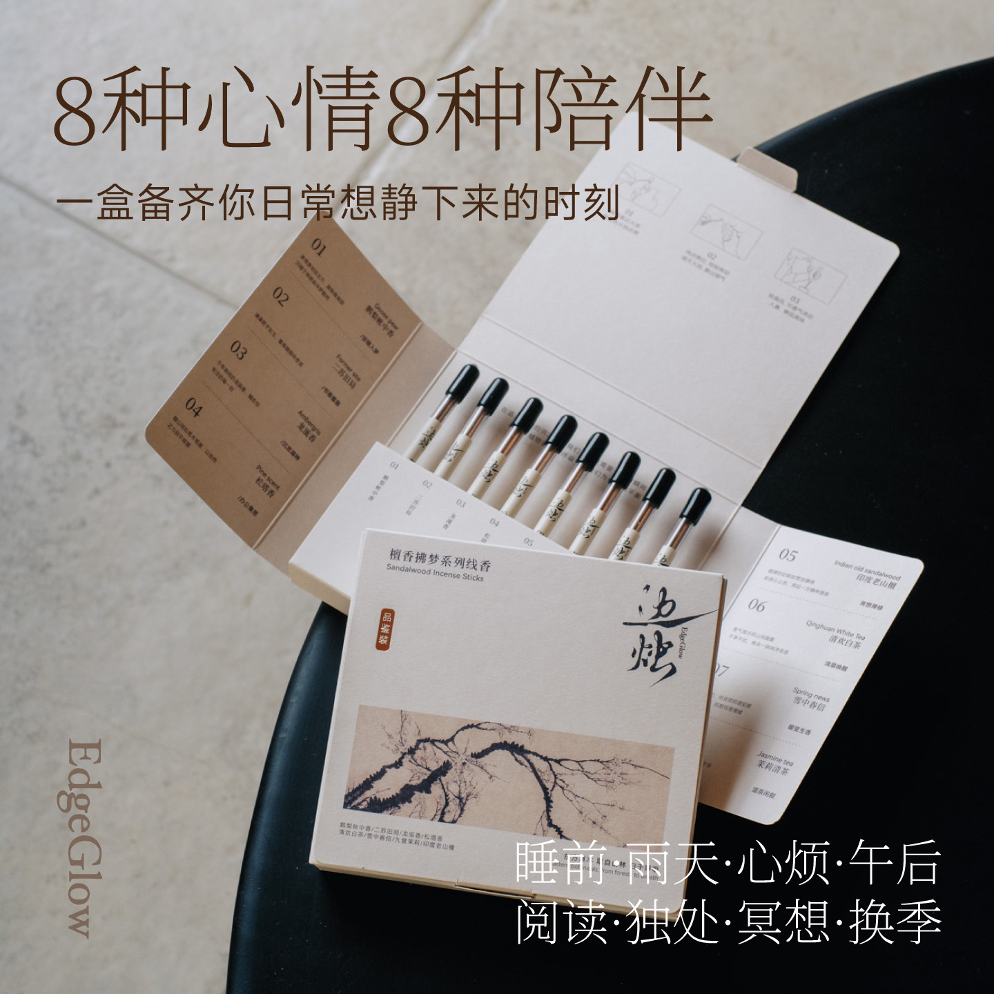 边烛线香体验装8款产品一次体验