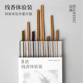香氛家用舒缓伴睡香薰 鹅梨帐中香二苏旧局线香沉香中式 8款 体验装