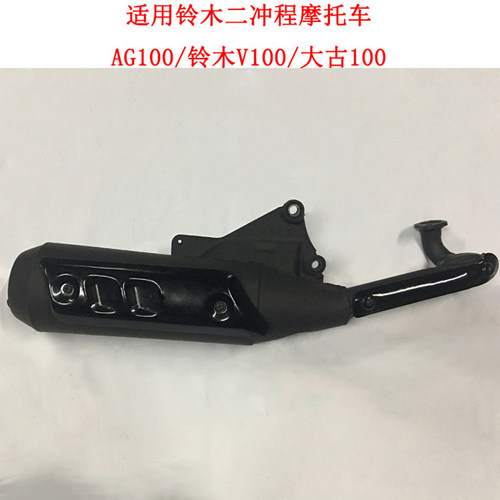 适用铃木AG100大古V100静音二冲程踏板摩托车排气管消声器烟筒