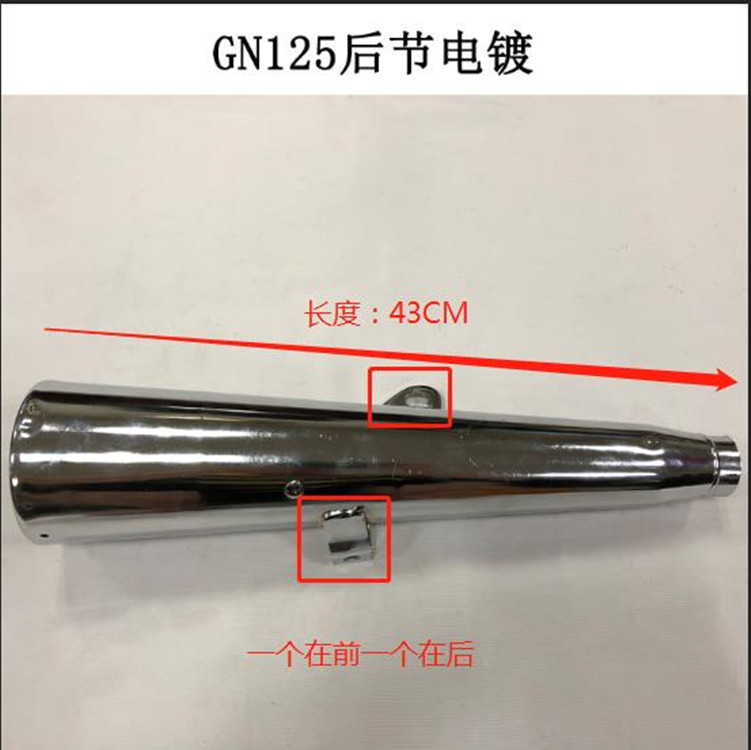 适用豪爵铃木太子GN125静音摩托车排气管消声器烟筒后节尾节尾段